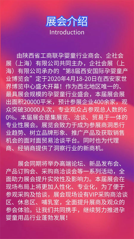 元旦快樂|2020 西安孕嬰童展伴你 一路同行