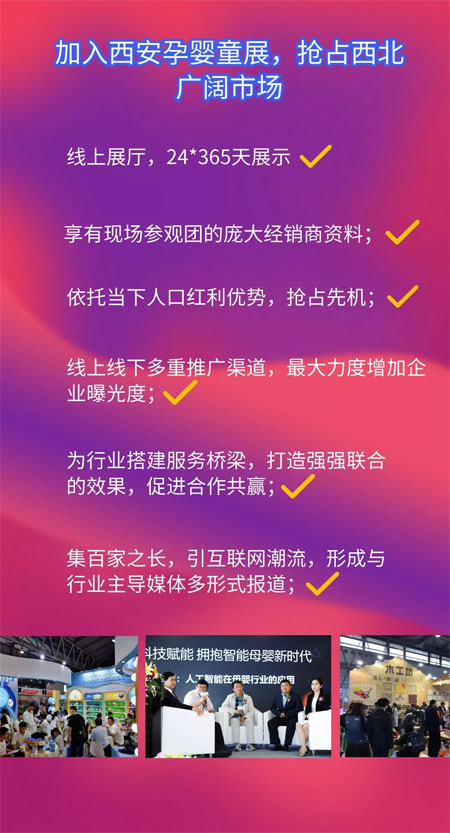 元旦快樂|2020 西安孕嬰童展伴你 一路同行