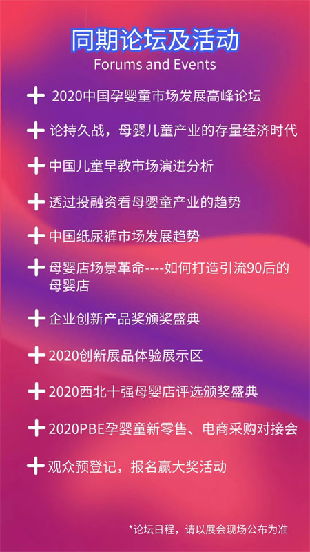 元旦快樂|2020 西安孕嬰童展伴你 一路同行
