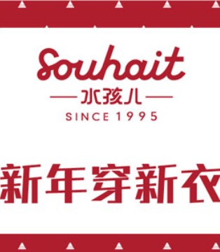 Souhait,水孩儿童装, 新衣服