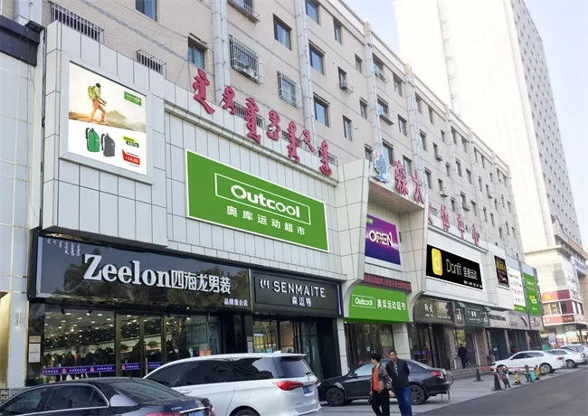 奥库,运动户外超市,品牌