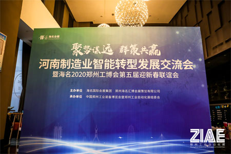 聚勢謀遠 群策共贏|河南制造業智能轉型發展交流會舉辦