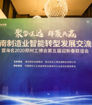 河南制造业,智能转型发展,交流会