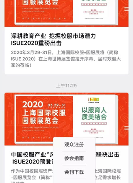 校服“風向標” 2020上海校服展預登記上線