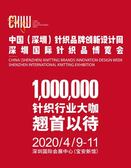 重磅!愛茜服飾參展CKIW深圳針博會!