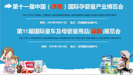 2020（濟(jì)南——深圳）孕嬰童博覽會(huì)巡回展依然心動(dòng)！