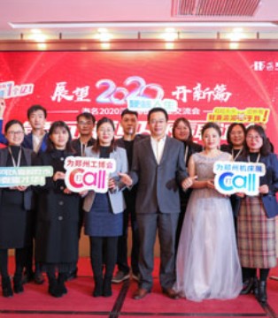 海名,2020河南机床,行业交流会