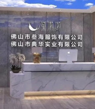 佛山黛啦啦,内衣公司,深圳针博会,10号馆A35