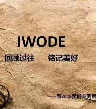 IWODE,埃沃定制,定制服饰