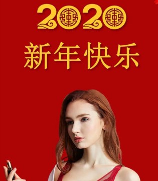 英姿丽人,内衣,新年