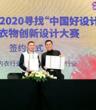 盐步,中国好设计,贴身衣物,创新设计大赛