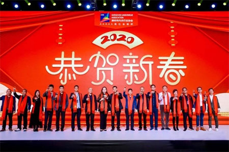 凤舞华夏·心衣健康 2020深圳内衣协会大会暨迎春年会