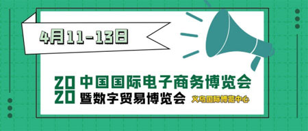 2020義烏電商博覽會 針織服飾用品展籌備工作扎實推進