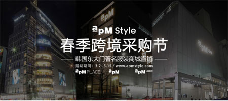 apM,女装,直播