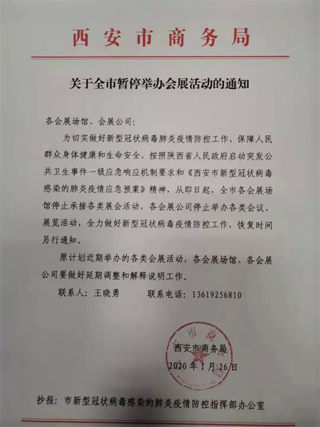 【重要通知】2020西安孕嬰童展延期通知
