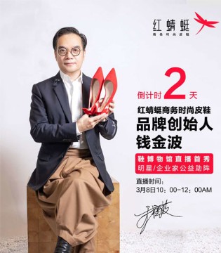 钱金波,红蜻蜓,淘宝直播