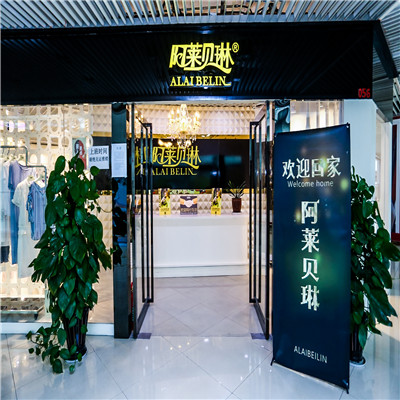 投资女装,女装行业,阿莱贝琳