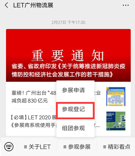 羊城五月搶占物流新品首發黃金期，LET助您贏未來！