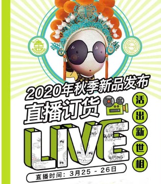 木果果木时尚女装2020秋季新品发布会即将启动,订货会,女装,木果果木,广州市果果服饰有限公司