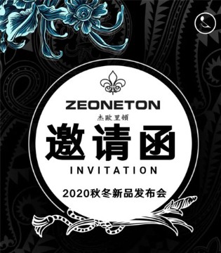 杰欧里顿轻奢男装2020秋冬新品发布会即将开展,订货会,男装,杰欧里顿,杰欧里顿
