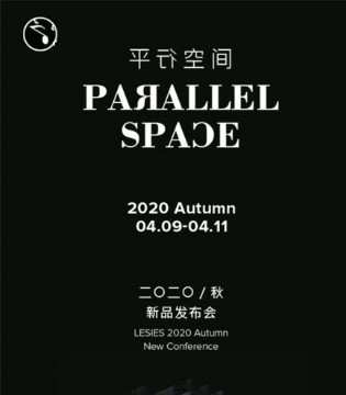 LESIES2020秋季新品发布会：平行世界,欢迎前来品鉴,订货会,女装,蓝色倾情,浙江杭州蓝色倾情服饰有限公司
