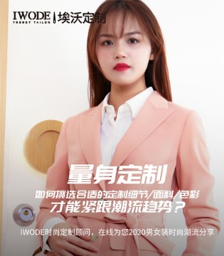 埃沃定制,定制服装,新品直播