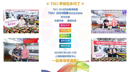 火力全开 TSCI 2020宣传再升级!