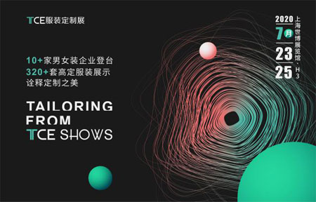 山河無恙 TCE服裝定制展定如初見模樣(2020.7.23-25)