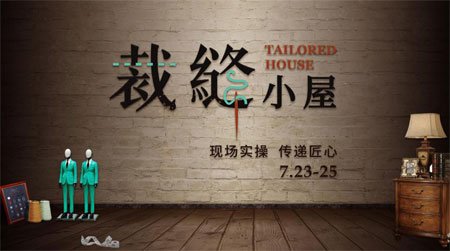 山河無恙 TCE服裝定制展定如初見模樣(2020.7.23-25)