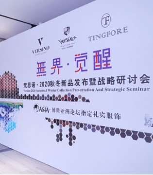 梵思诺,VERSINO,2020秋冬新品发布会