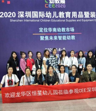 CEE,2020深圳国际幼儿教育用品,装备展