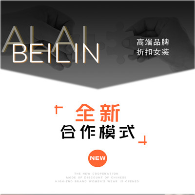 阿莱贝琳,阿莱贝琳免费铺货,品牌女装