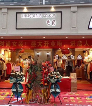 也色,女装品牌,新店开业