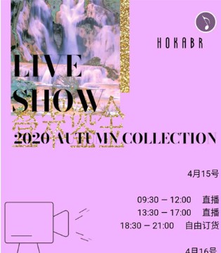 红凯贝尔与你相约2020秋季新品发布会,订货会,女装,红凯贝尔,法国红凯贝尔（国际）集团有限公司
