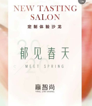 4月9日,赢智尚与你相约“郁见春天”新品发布会,订货会,女装,赢智尚,深圳市赢领智尚科技有限公司