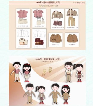校服样式,2020中国校服,设计大赛,小学生制式系列