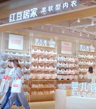 红豆居家,内衣品牌,103届中针会