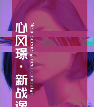 心风璟·新战逸,璟逸2020秋冬新品发布会既将起航,订货会,女装,璟逸,郑州晟宇服饰有限公司