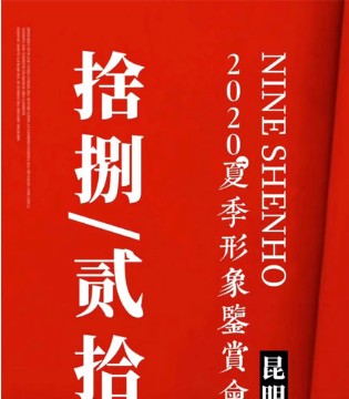 NINE SHENHO 2020ļͻἴ