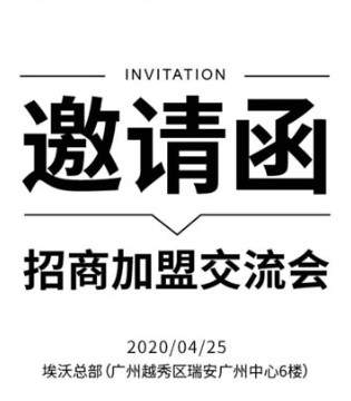 用实力说话,埃沃定制邀您共享商机,订货会,男装,埃沃定制,广州菲特网络科技有限公司