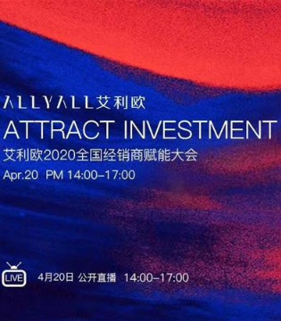 艾利欧,女装品牌,2020全国经销商赋能大会