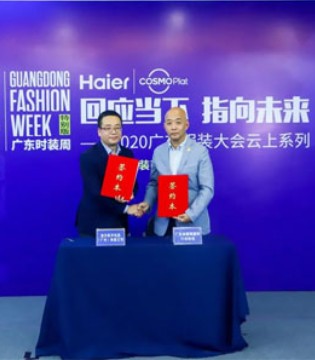 广东服装大会,云上开讲,数字化转型