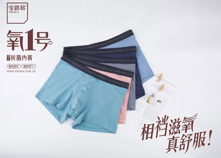 “自然、舒适、健康”内裤品牌宝路易参展CKIW深圳针博会