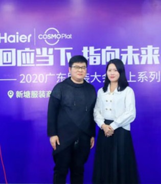 2020广东服装大会云上系列,“直播,电商