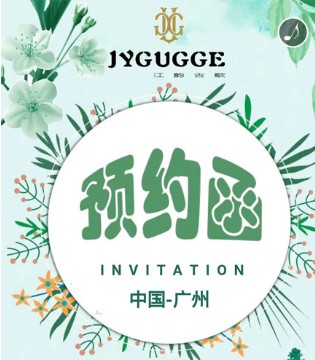 江韵古歌2020秋冬新品发布会与你相约浪漫广州,订货会,女装,古歌,广州江韵古歌服饰贸易有限公司