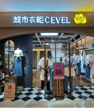 城市衣柜,女装品牌,新店开业