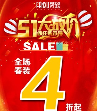 梵叙,女装,五一大放价