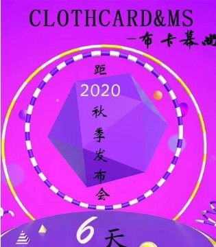 5.13,相约布卡慕尚「维多利亚变奏曲」2020秋季品鉴会,订货会,女装,布卡慕尚,东莞市布卡慕尚服饰有限公司