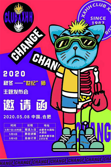 5月8日 CLUBXXHH2020秋冬新品發布會隆重啟航!