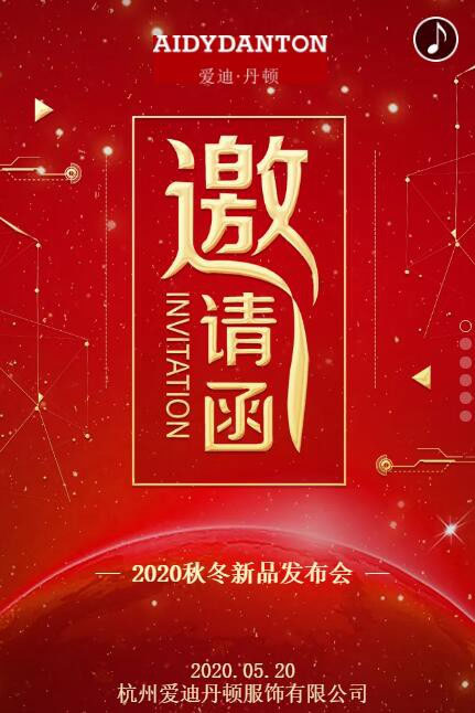 相约杭州 2020爱迪丹顿秋冬新品发布会即将上演